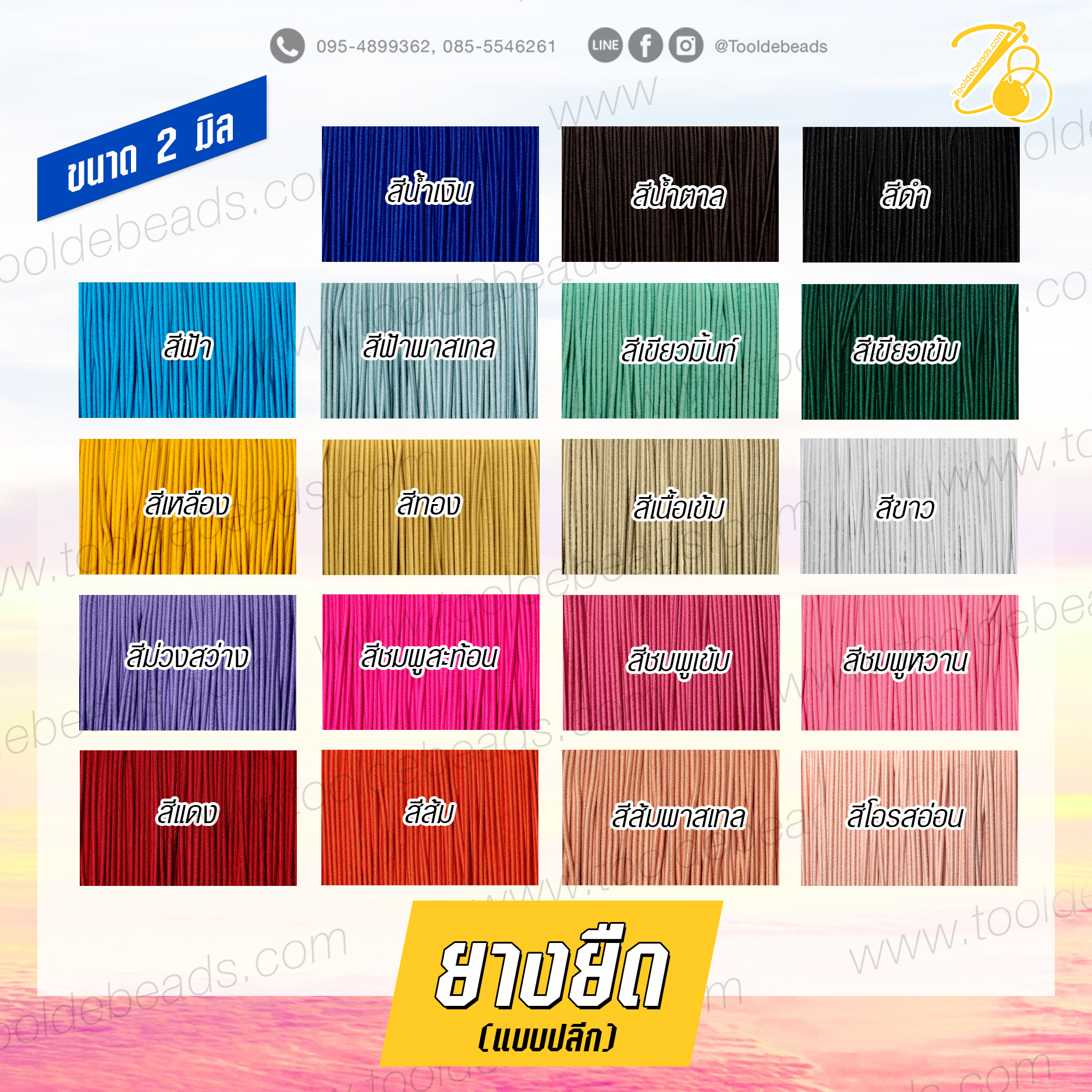 ยางยืด เส้นกลม 2มม. (144 หลา) SKU-07039