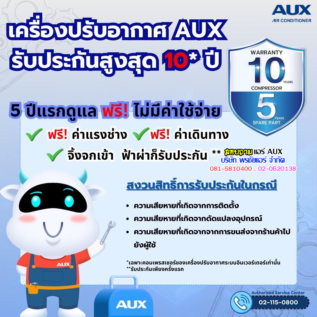 แอร์AUX, แอร์ดีสำหรับพี่ช่าง, แอร์AUXรังสิต, เรียนช่างแอร์กับaux, วิธีหารายได้พิเศษกับแอร์aux, วิธีใช้แอร์aux, แอร์auxมาจากประเทศ ,แอร์auxประกันกี่ปี ,แอร์auxดีไหม, แอร์auxซื้อที่ไหน, ศูนย์บริการแอร์aux ,ซื้ออะไหล่แอร์aux แอร์auxพัฒนาช่างแอร์ ,ศนูย์ฝึกช่างแอร์aux, ติดแอร์กับaux ,ดีลเลอร์แอร์AUX, ติดแอร์กับauxแล้วได้อะไร ,โปรโมชั่นแอร์Aux, เรียนช่างกับauxได้ที่ไหน