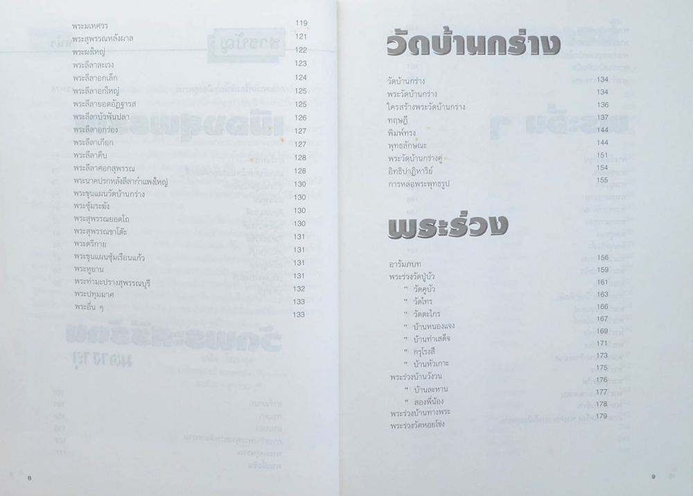 พระฯเมืองสุพรรณ ฉบับหอการค้าจังหวัสุพรรณบุรี โดย มนัส โอภากุล