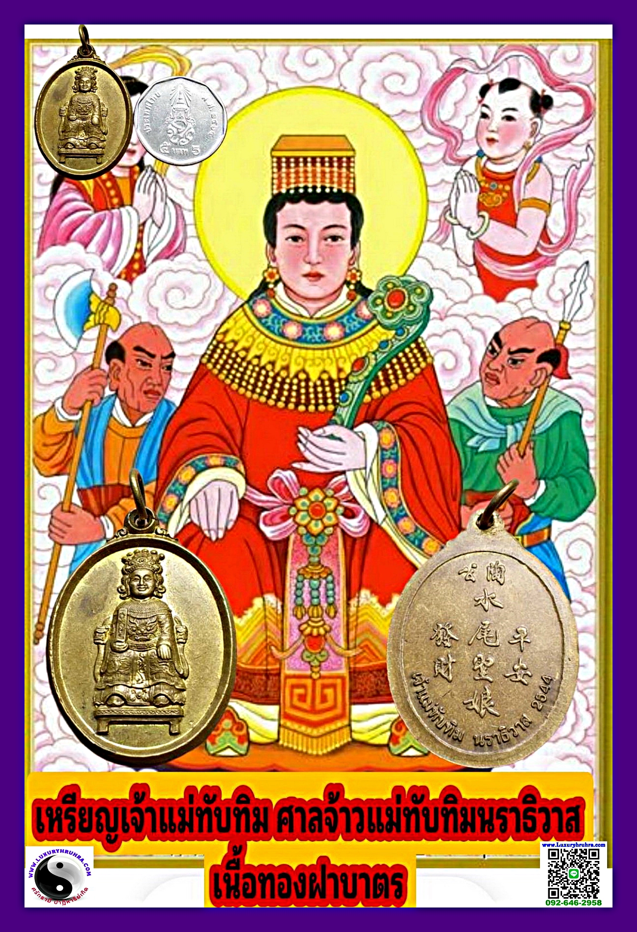 เหรียญเจ้าแม่ทับทิมศาลจ้าวแม่ทับทิมนราธิวาสปี2544เนื้อทองฝาบาตร