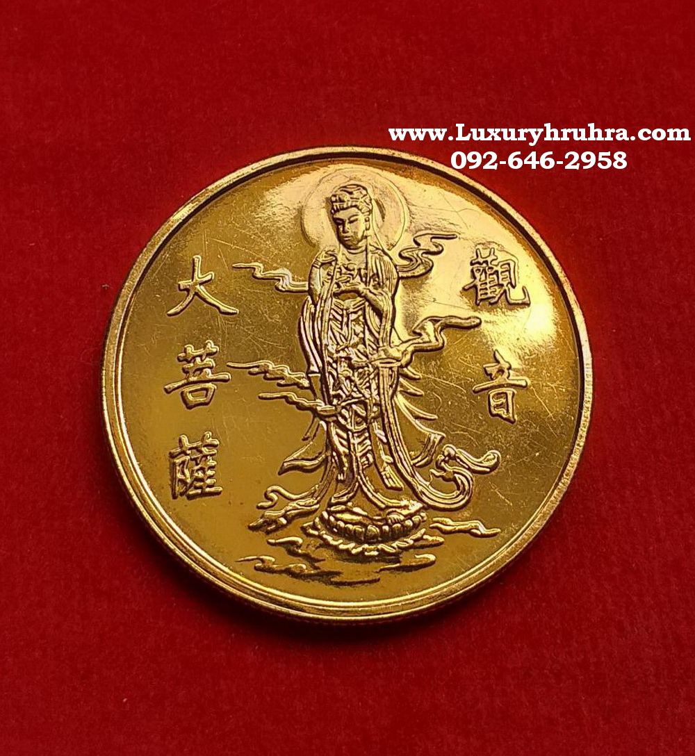 เหรียญพระโพธิสัตว์เจ้าแม่กวนอิมเจ้าแม่กวนอิมเนื้อทอง24K