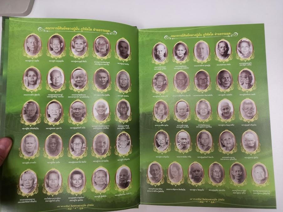 "99 พระอรหันต์ ศิษย์ในสาย หลวงปู่มั่น ภูริทัตโต"