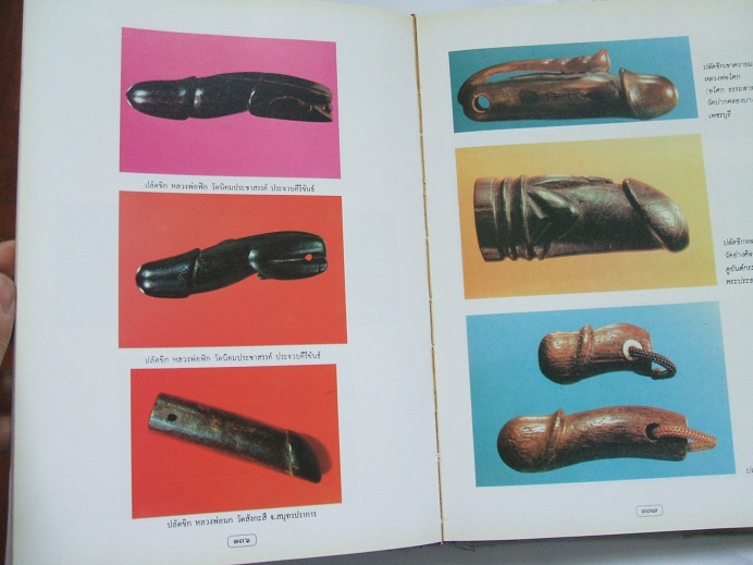 "สุดยอดเครื่องรางของขลัง" โดย อ.สมชาย บุญอาษา