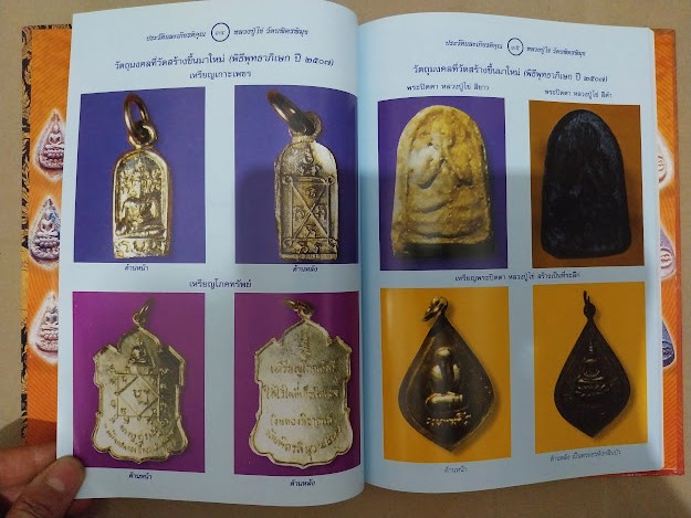 หนังสือประวัติและพระเครื่อง หลวงปู่ไข่ วัดเชิงเลน กรุงเทพฯ