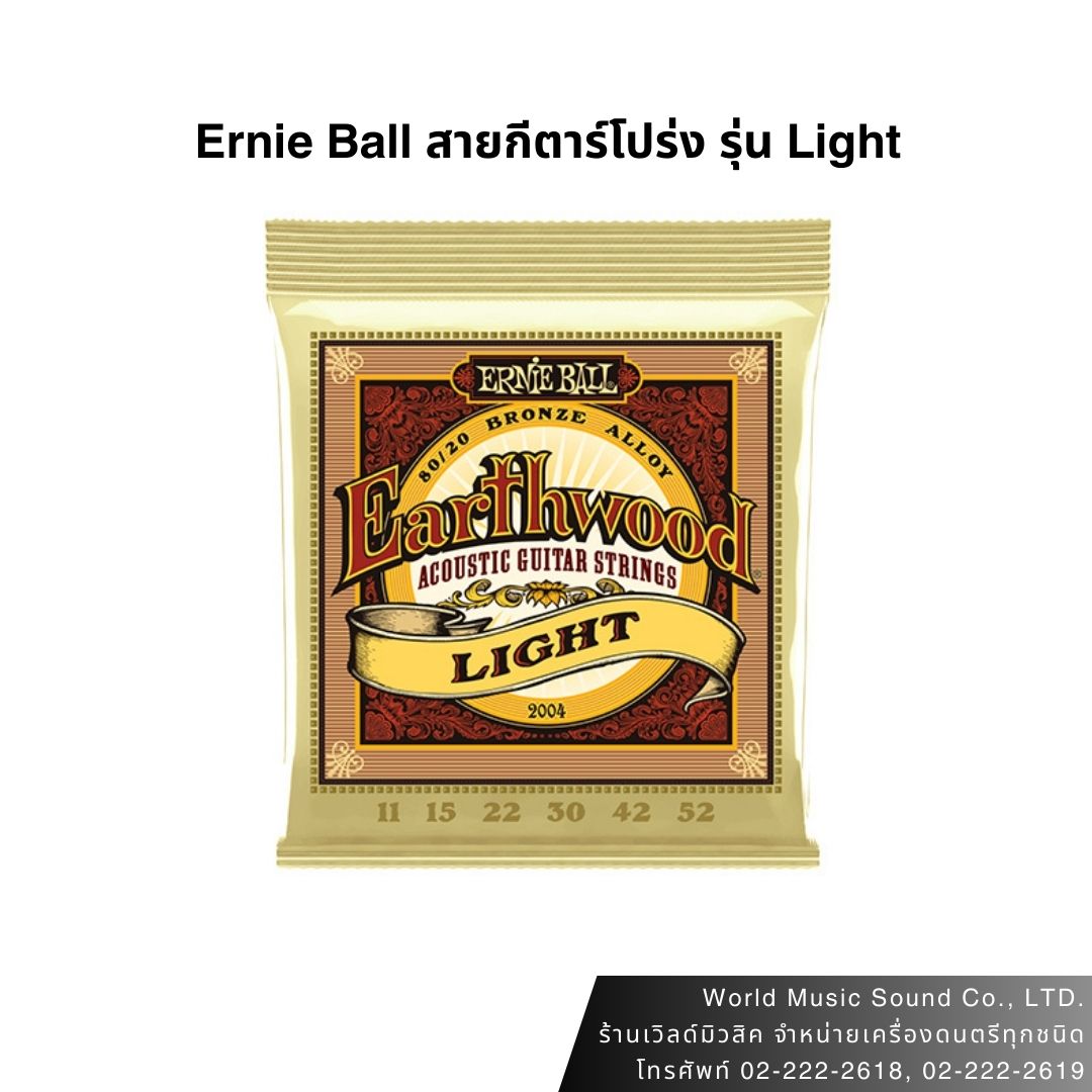 Ernie Ball สายกีตาร์โปร่ง Earthwood Light 11-52
