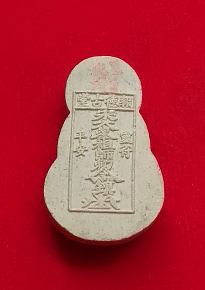 พระเนื้อผงไต้ฮงกงโจวซือ