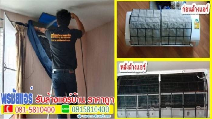 ล้างแอร์รังสิต ,ช่างล้างแอร์รังสิต, บริการล้างแอร์รังสิต ,ราคาล้างแอร์รังสิต ,ล้างแอร์ราคาถูกรังสิต,ล้างแอร์รังสิตนครนายก