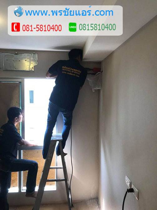 ติดตั้งแอร์ พลัมคอนโด แจ้งวัฒนะ