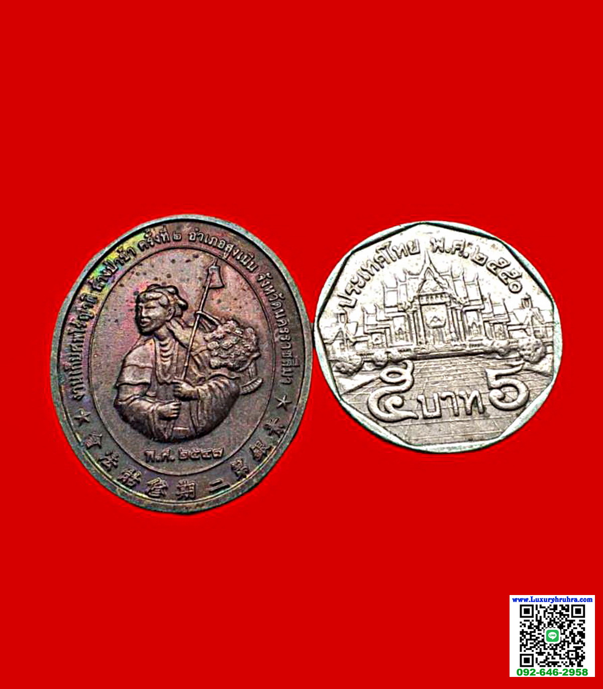 เหรียญเทพเจ้าน่าไช้ฮั้วมูลนิธิสูงเนินสงเคราะห์จ.นครราชสีมาปี2547เนื้อทองแดง