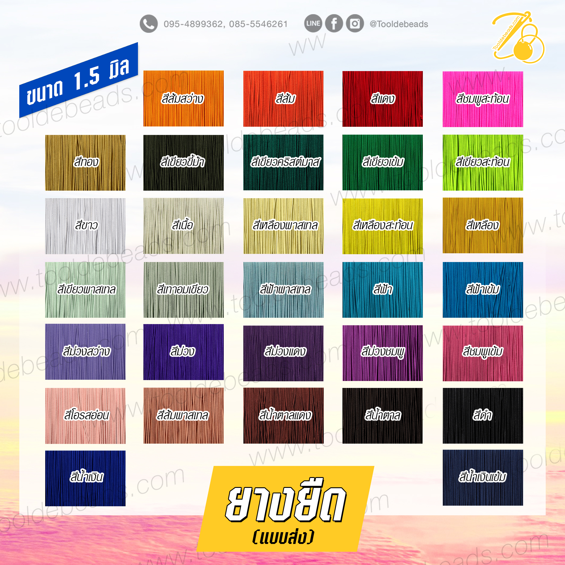 ยางยืด เส้นกลม 1.5มม. (144 หลา) SKU-07037