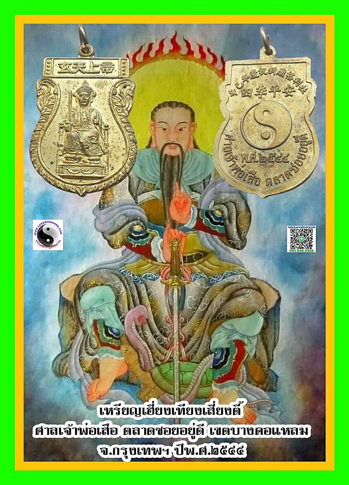 เหรียญเฮี้ยงเทียงเสี่ยงตี้ศาลเจ้าพ่อเสือตลาดซอยอยู่ดีเขตบางคอแหลมจ.กรุงเทพฯเนื้อกะไหล่ทอง