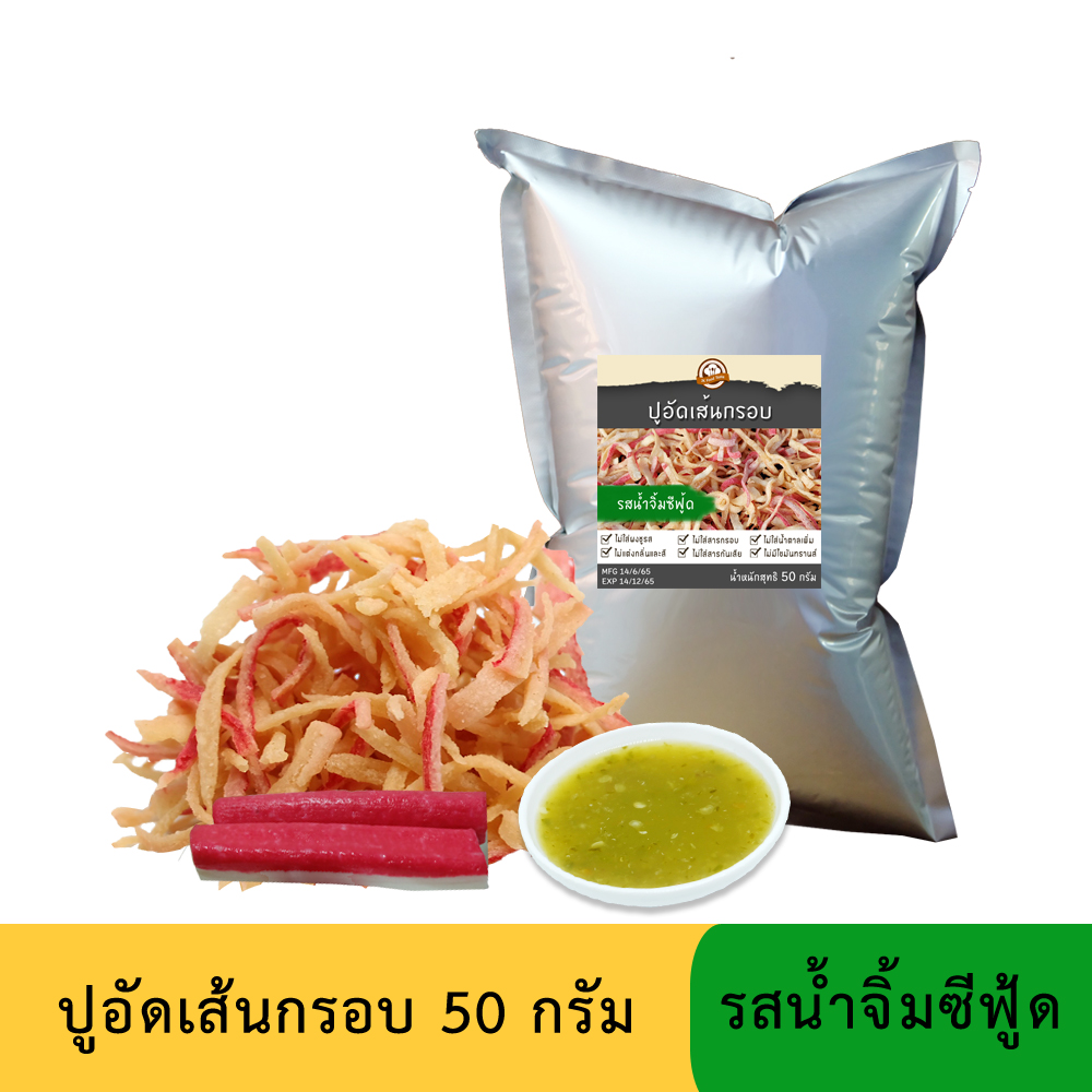 ปูอัดเส้นทอดกรอบ รสน้ำจิ้มซีฟู้ด 50 กรัม (สูตรไม่มีผงชูรส)
