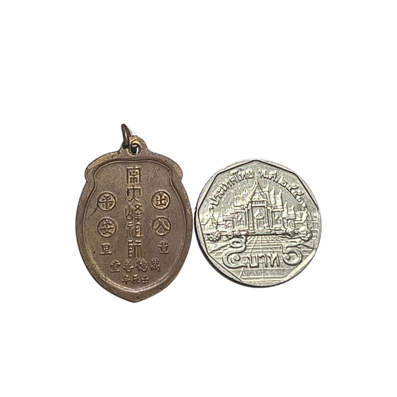 เหรียญรูปลูกท้อไต้ฮงกงโจวซือมูลนิธิกุศลสถานตรีงเนื้อทองแดง