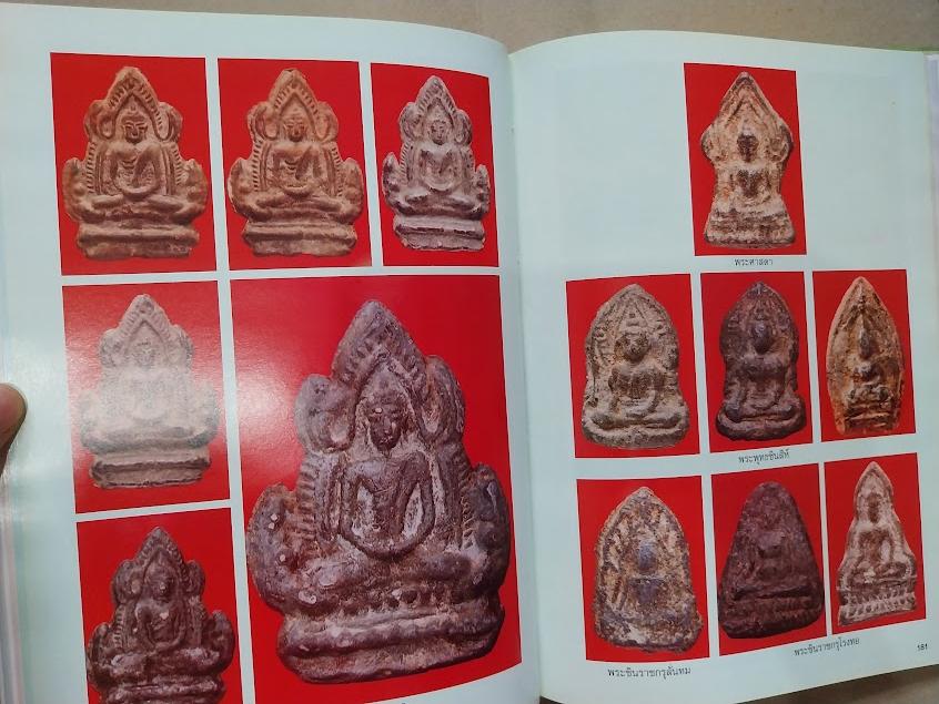 หนังสือพระเนื้อชินอุทุมพร(ชินเขียว) ฉบับสมบูรณ์