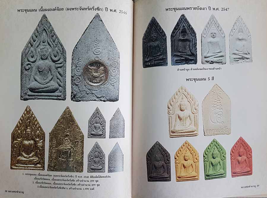 "เรื่องเล่า...หลวงพ่อชำนาญ อุตตมปญโญ" วัดบางกุฏีทอง ปทุมธานี