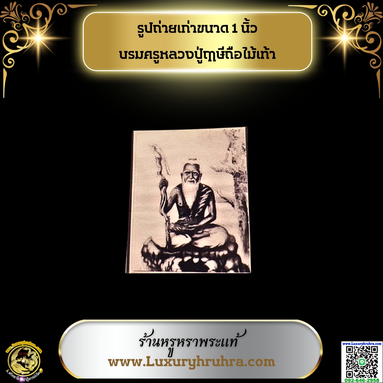 รูปถ่ายเก่าขนาด1นิ้วพระเนื้อผงสีดำพ่อปู่พรหมาพระสุพรหมยานเถร วิ. (พรหมา พฺรหฺมจกฺโก) อดีตเจ้าอาวาสวัดพระพุทธบาทตากผ้าพระอารามหลวง จ.ลำพูน