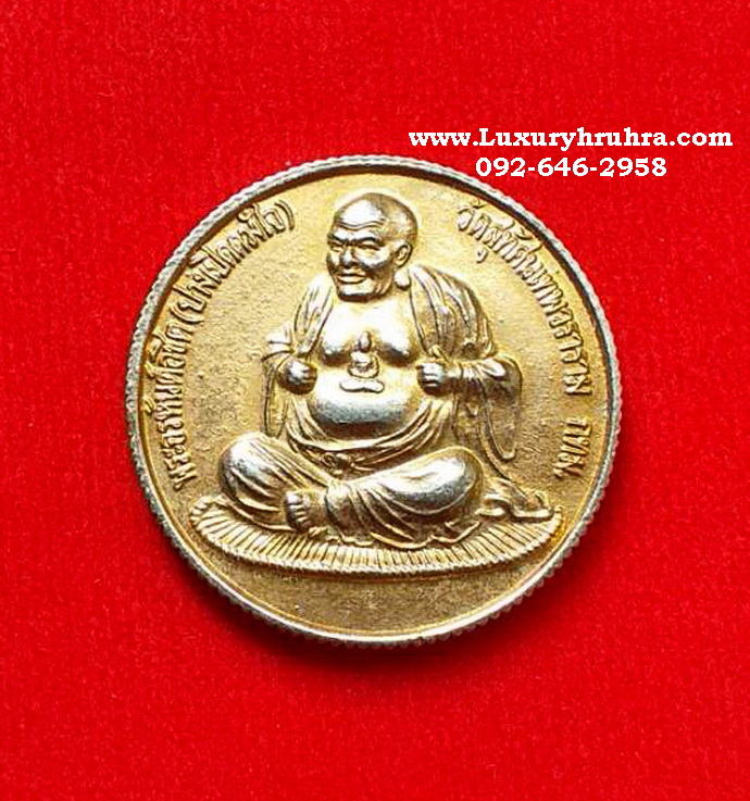 เหรียญพระอรหันต์อชิตปางเปิดดวงใจวัดสุทัศน์เทพวรารามจ.กรุงเทพฯเนื้อกะไหล่ทอง