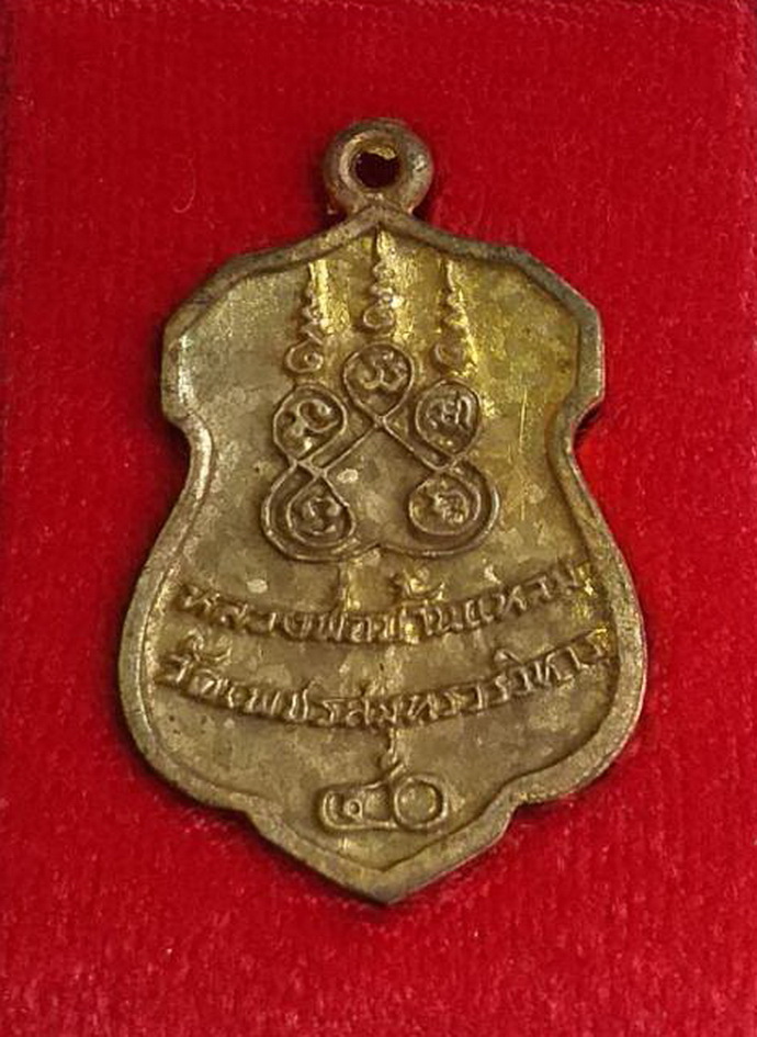 เหรียญหล่อหลวงพ่อบ้านแหลมพิมพ์รูปอาร์มเนื้อระฆังวัดเพชรสมุทรวรวิหารจ.สมุทรสงครามรุ่นพิเศษ40