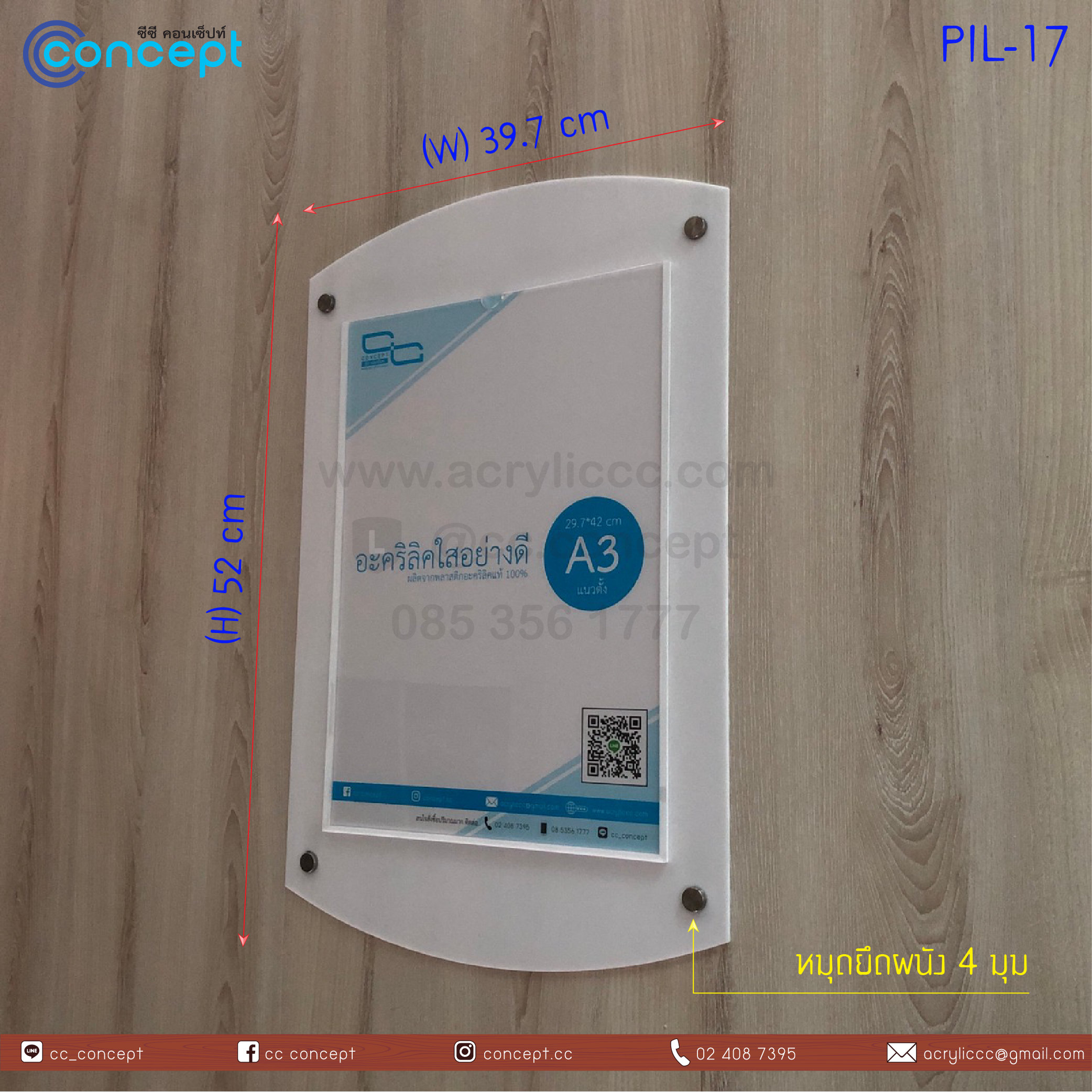 ป้ายอะคริลิคใส่กระดาษ (PIL-17)