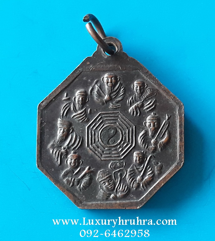 เหรียญไต้ฮงโจวซือด้านหลังโป๊ยเซียนโจวซือมูลนิธิบ้วนฮกบ้านโป่งปี2541เนื้อทองแดง