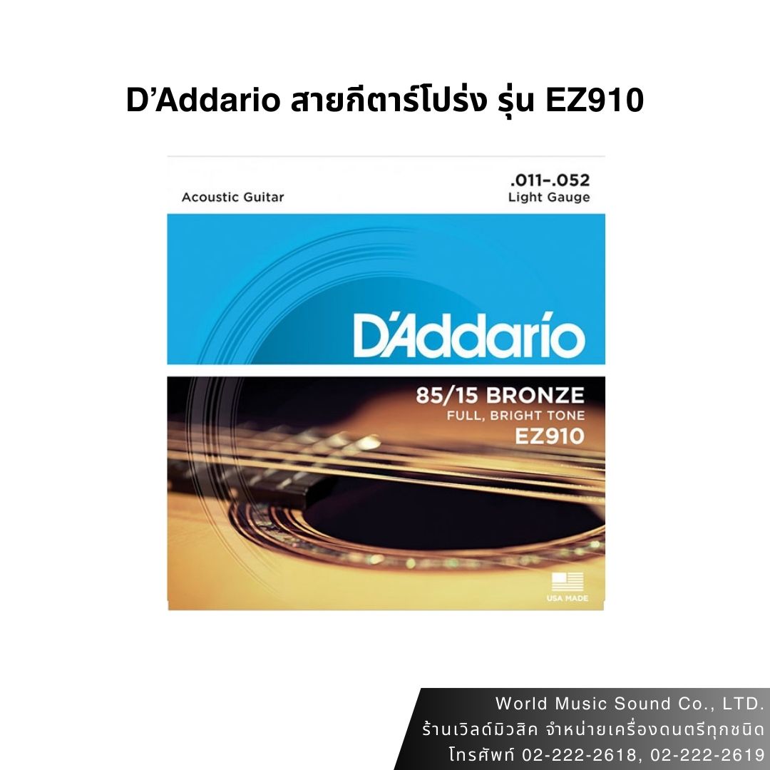 D'Addario สายกีตาร์โปร่ง EZ910 Bronze Light 11-52