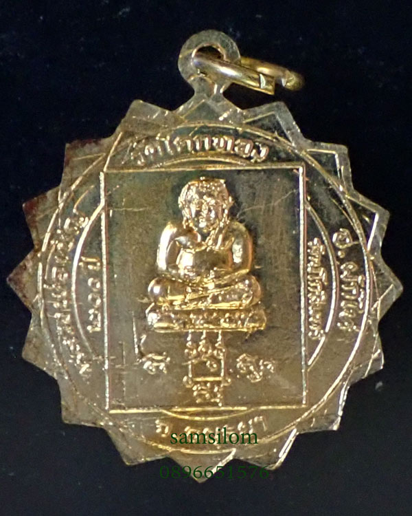 หลวงพ่อเชิญ วัดโคกทอง อยุธยา เหรียญกงจักรรูปเหมือน หลังพระสังกัจจายน์ ปี25 กะไหล่ทอง (2)