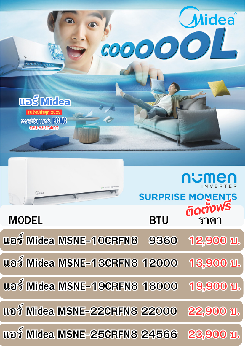แอร์ Midea รังสิต,แอร์ Midea ปทุมธานี,แอร์ Midea คลองหลวง,แอร์ Midea คลองหนึ่ง,แอร์ Midea คลองสอง,แอร์ Midea คลองสาม,แอร์ Midea คลองสี่,แอร์ Midea คลองห้า,แอร์ Midea คลองหก,แอร์ Midea คลองเจ็ด