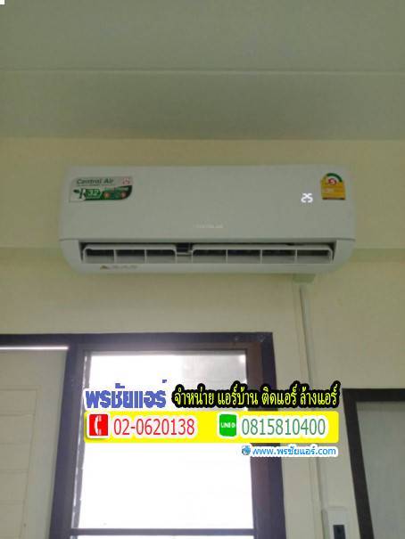 ติดตั้ง CENTRAL AIR วารีรัตน์อพาร์ทเม้นท์ ซอยรัตนโกสินท์รังสิต 200 ปี 