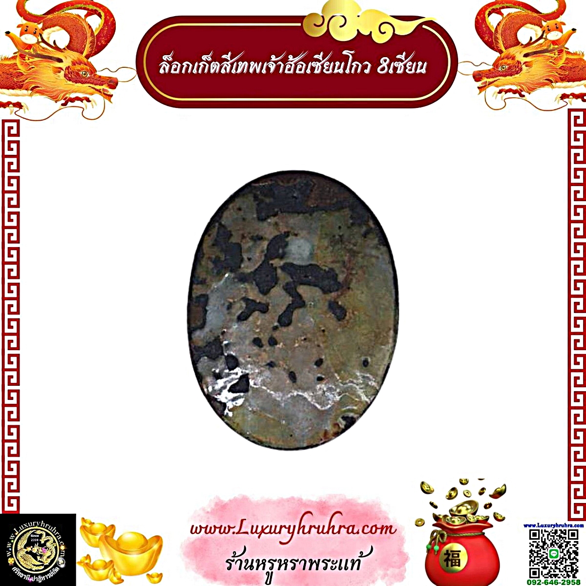 เหรียญล็อกเก็ตสีเทพเจ้าฮ้อเซียนโกวโจวซือแปดเซียนพร้อมเลี่ยม