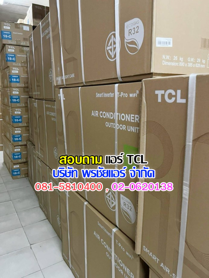 แอร์แขวน TCL, แอร์ตั้งแขวน TCL, แอร์แขวน TCL ราคา,ราคาแอร์แขวน,แอร์แขวนใต้ฝ้า,แอร์แขวนรังสิต,แอร์แขวนปทุมธานี,แอร์แขวนดอนเมือง,แอร์แขวนสายไหม,แอร์แขวนลำลูกกา,แอร์แขวนนวนคร,แอร์แขวนรามอินทรา,แอร์แขวนลาดพร้าว