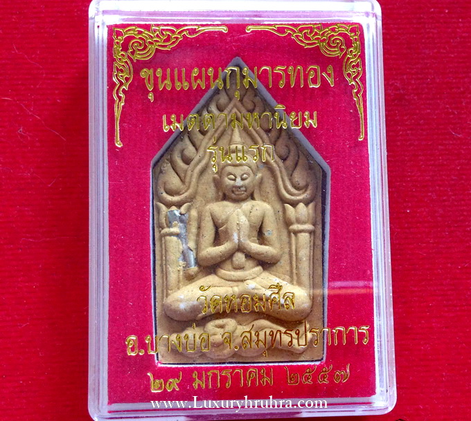 พระขุนแผนกุมารทองเมตตามหานิยมรุ่นแรกของวัดหอมศีลอ.บางบ่อจ.สมุทรปราการ29มกราคม2557ฝังตะกรุดสวยมาก