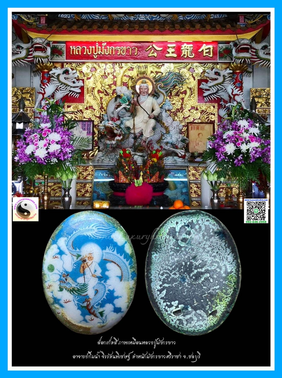 ล็อกเก็ตสีภาพเหมือนหลวงปู่มังกรขาวอาจารย์กิมน้ำตำหนักมังกรขาวอ.ศรีราชาจ.ชลบุรีรุ่นแรกเปิดตำหนักหลวงปู่มังกรขาวหายาก(โชว์พระค่ะ)