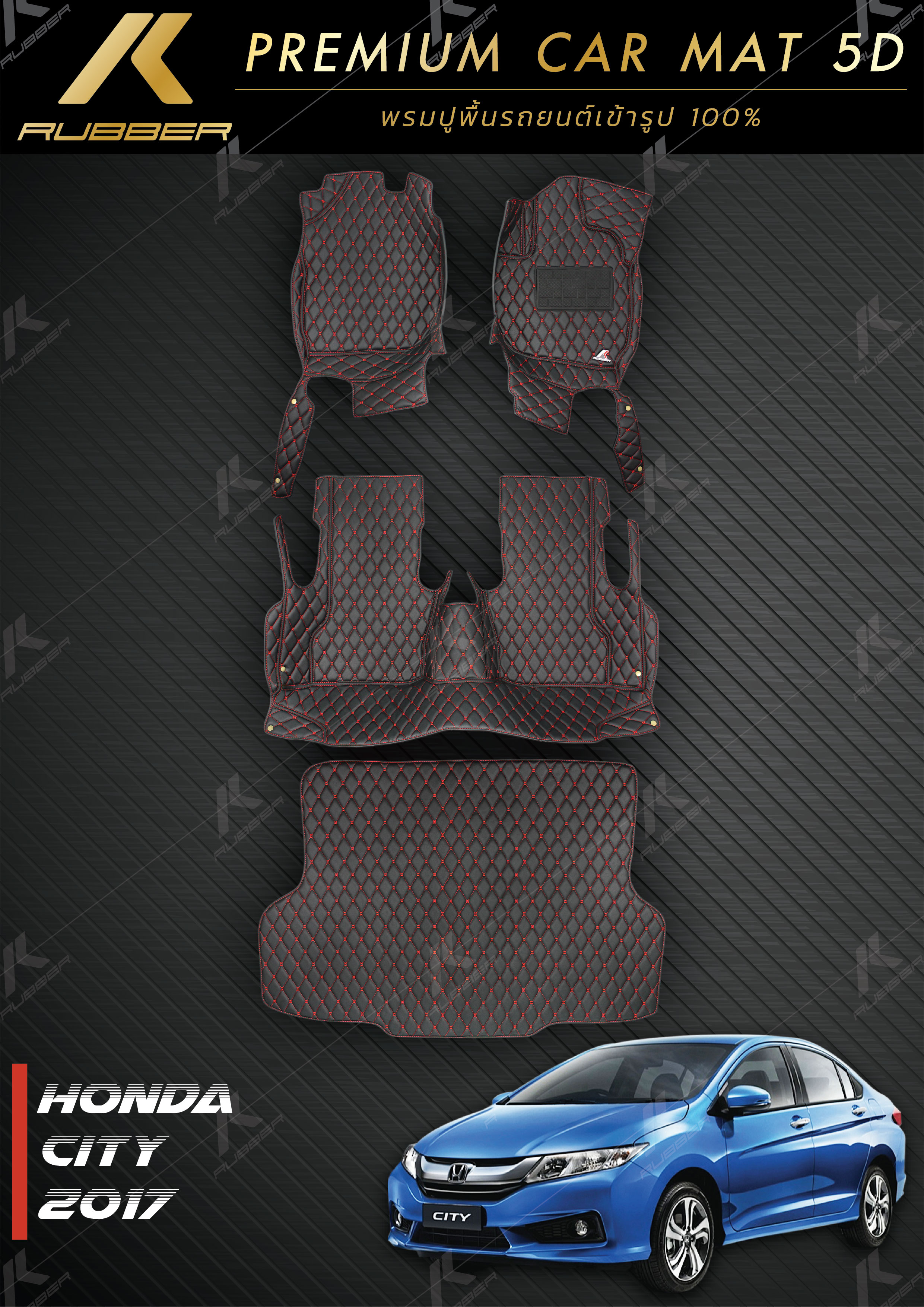 พรมปูพื้นรถยนต์5D Honda City 2014-2018