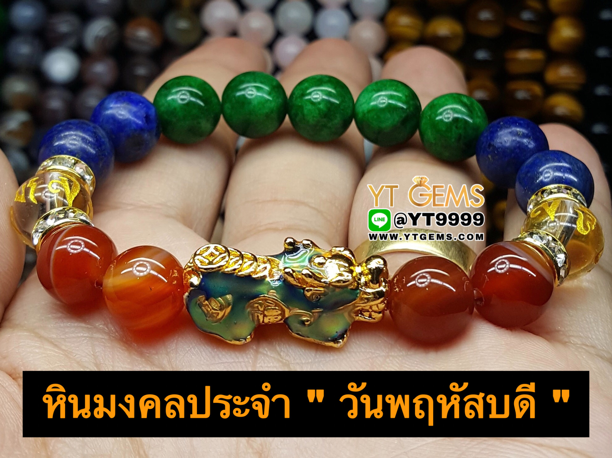 หินมงคลประจำวันเกิด " วันพฤหัสบดี " ปี่เซียะ 5ธาตุ (เปลี่ยนสี) หลัง 5เหรียญ สร้อยข้อมือหินแท้ทุกเม็ด ขนาดหิน 10 มม. YTG-9889 YTGEMS