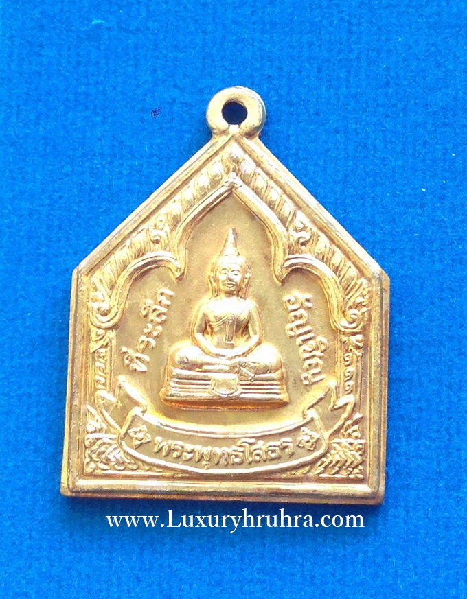 เหรียญที่ระลึกอัญเชิญพระพุทธโสธรเนื้อกะไหล่ทองปี2547