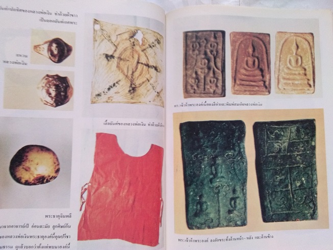 หนังสือหนังสือประวัติ-อภินิหาร หลวงพ่อเงิน วัดหิรัญญาราม - หลวงพ่อเขียน ธมมรกขิโต วัดสำนักขุนเณร จังหวัดพิจิตร