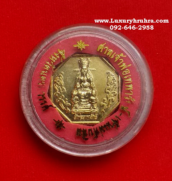 เหรียญศาลเจ้าพ่อเทพารักษ์เจ้าแม่ทับทิมจ.นครสวรรค์รุ่นบูรณะศาลปี2543เนื้อกะไหล่ทอง