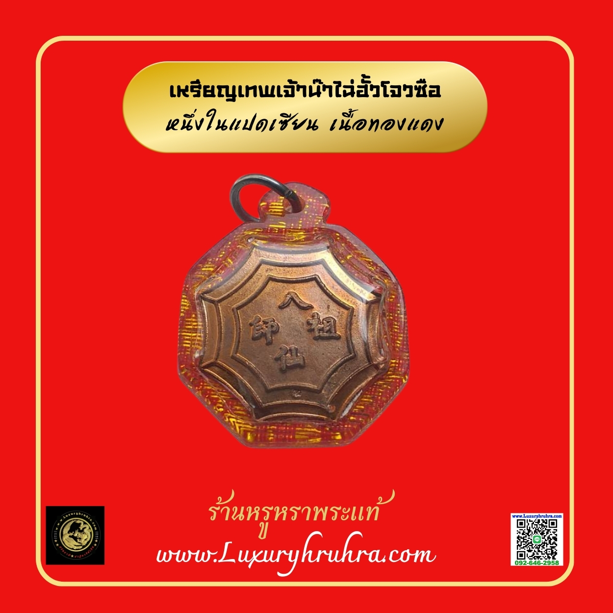 เหรียญเทพเจ้าน๊าไฉ่ฮั้วโจวซือเนื้อทองแดง