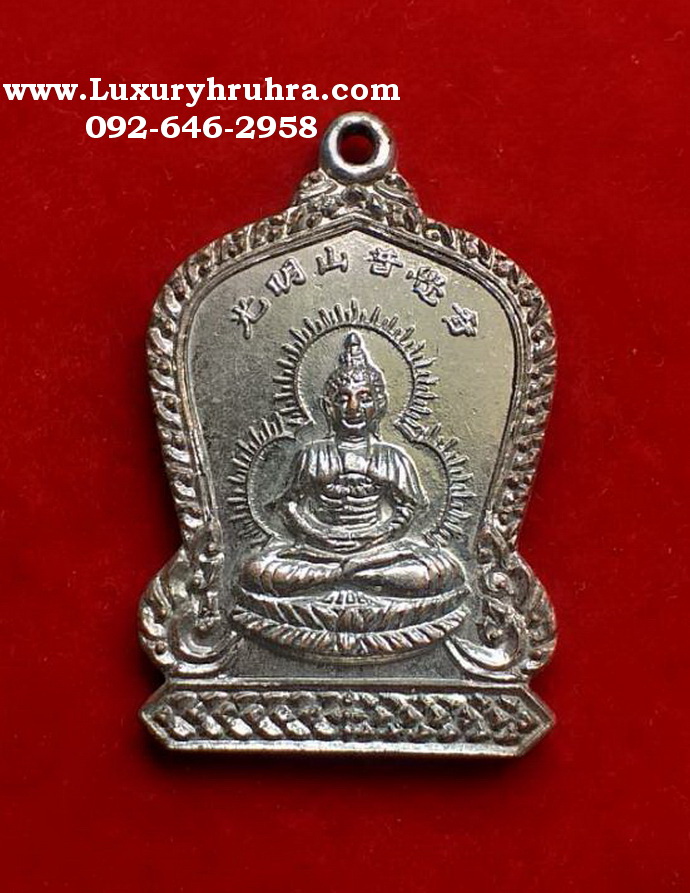 เหรียญพระอมิตตาพุทธเจ้าด้านหลังเจ้าแม่กวนอิมสำนักสงฆ์คงเหม็งซานพอคักซีประเทศสิงค์โปร์เนื้อกะไหล่เงิน