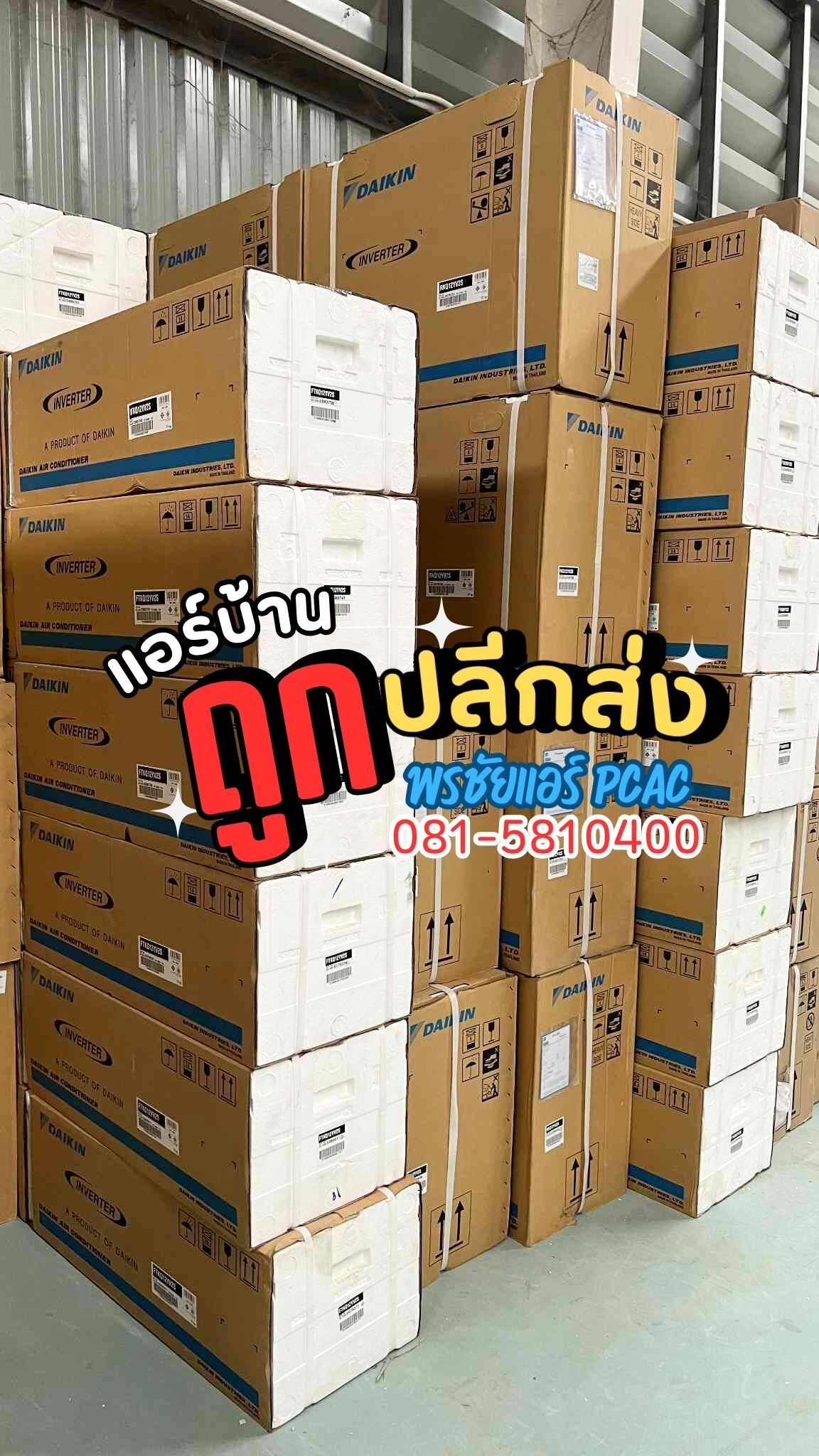 ติดตั้งแอร์นวนคร ติดตั้งแอร์ดอนเมือง ติดตั้งแอร์แจังวัฒนะ ติดตั้งแอร์ปากเกร็ด ติดตั้งแอร์ติวานนท์ ติดตั้งแอร์345 ติดตั้งแอร์บางซื่อ ติดตั้งแอร์วงศ์สว่าง ติดตั้งแอร์แคราย ติดตั้งแอร์นนทบุรี