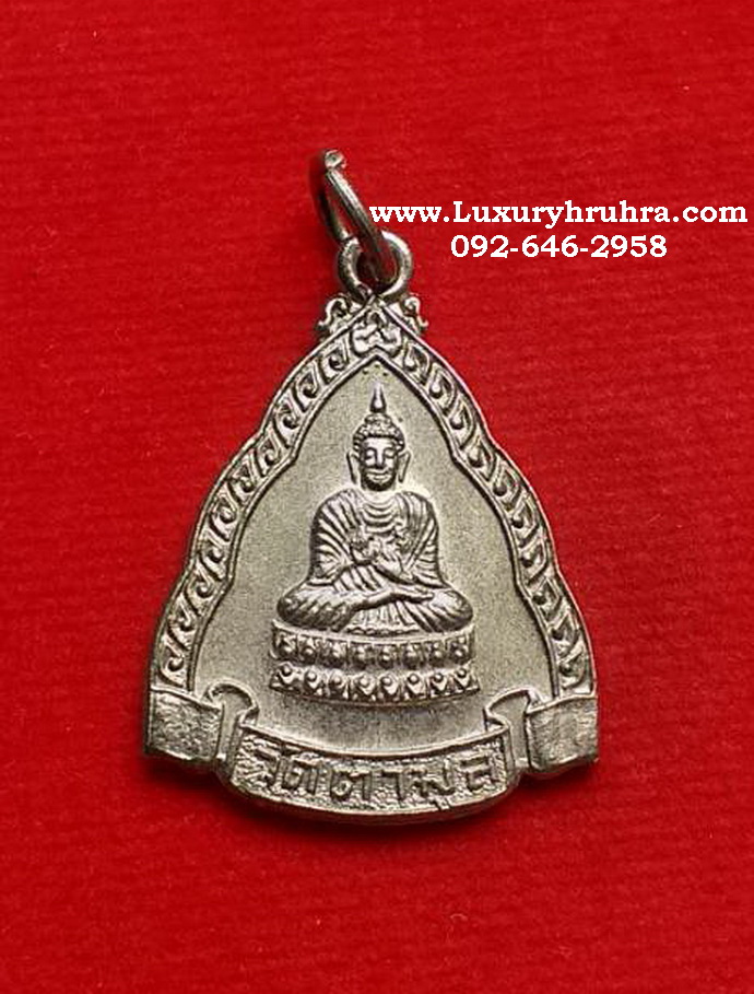 เหรียญพระพุทธเจ้าวัดตามูลอ.โป่งน้ำร้อนจ.จันทบุรีที่ระลึกงานพุทธาภิเษกปี2518เนื้อกะไหล่เงิน
