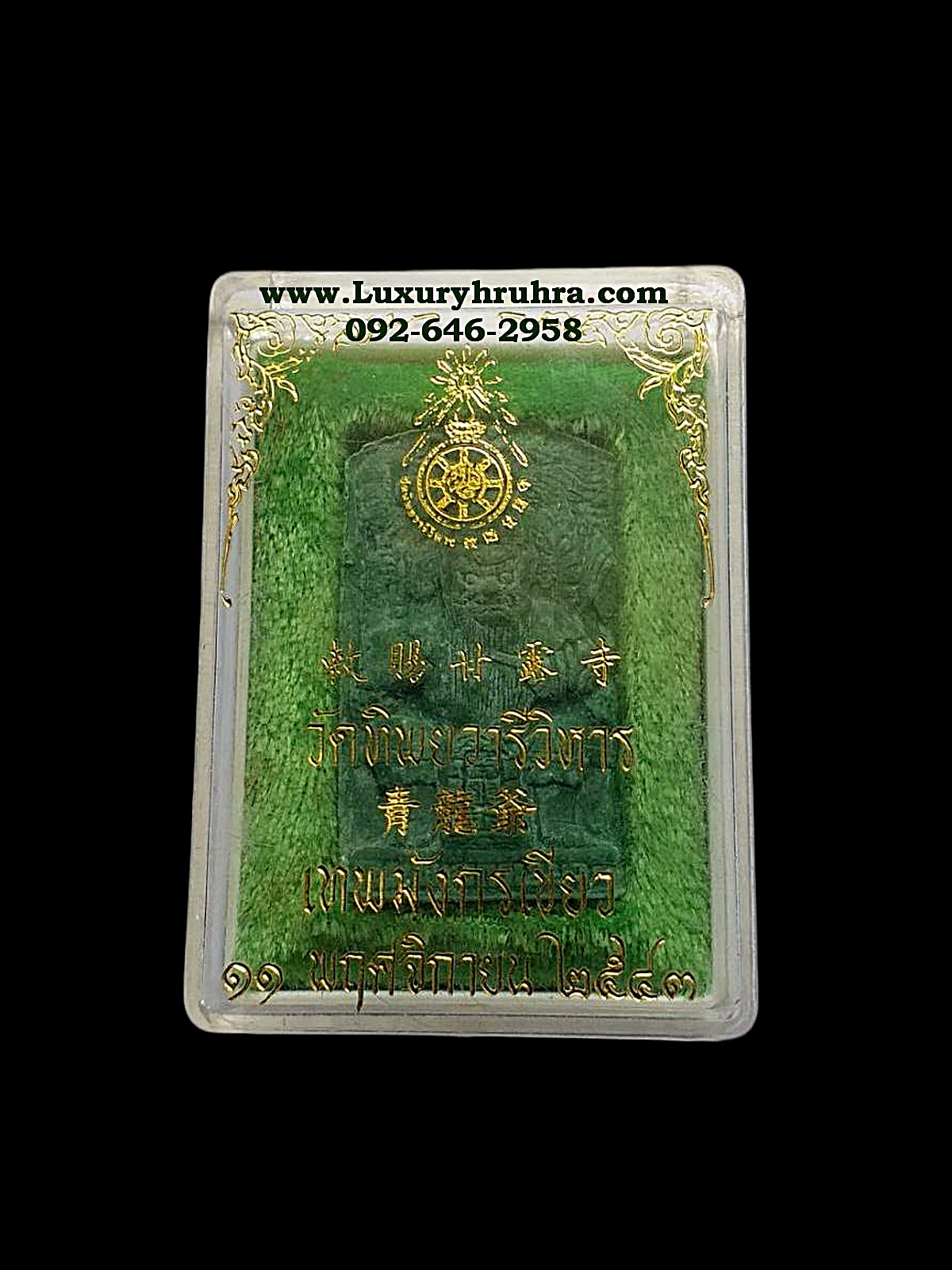 เทพมังกรเขียววัดทิพยวารีวิหารกัมโล้วยี่จ.กรุงเทพฯปีพ.ศ.2543