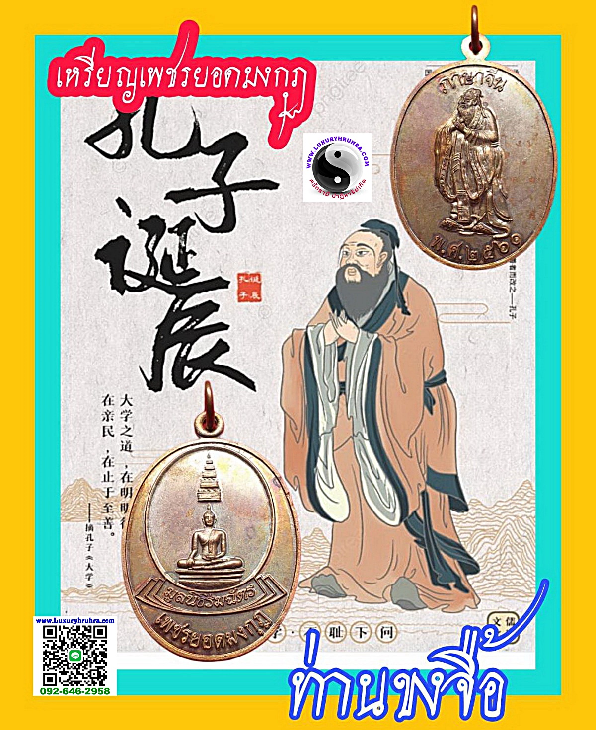 เหรียญเพชรยอดมงกุฏที่ระลึกแข่งขันภาษาจีนมูลนิธิร่มฉัตรปีพ.ศ.2561เนื้อนวะ