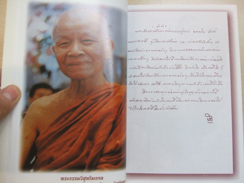 "อนาลโยวาท" หลวงปู่ขาว อนาลโย วัดถ้ำกลองเพล จ.หนองบัวลำภู