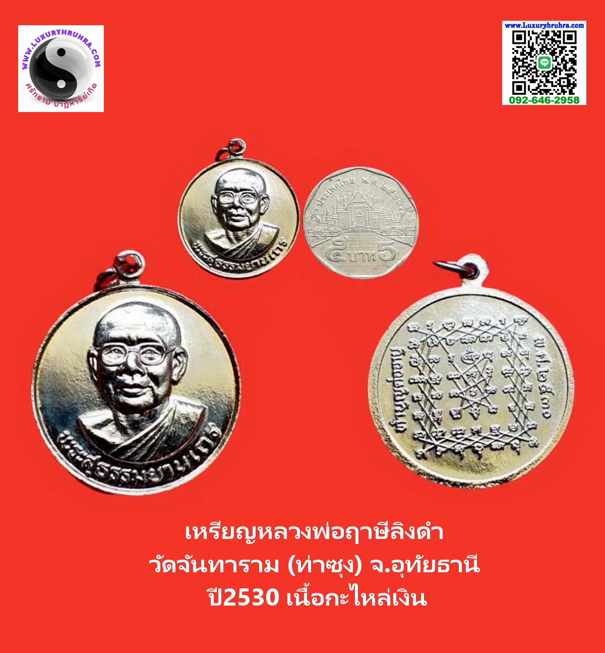 เหรียญหลวงพ่อฤาษีลิงดำวัดท่าซุงจ.อุทัยธานีด้านหลังยันต์เกราะเพชรปี2530เนื้อกะไหล่เงิน