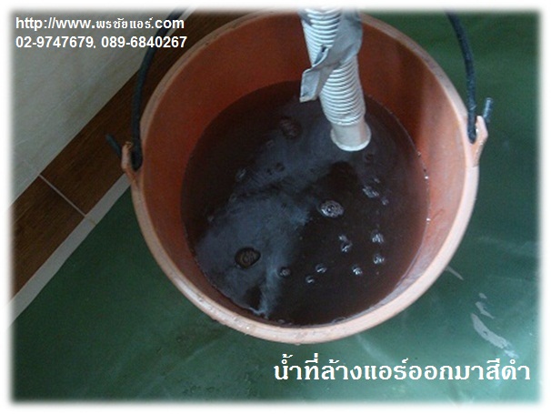 ราคาล้างแอร์บ้าน 18000-44000 BTU