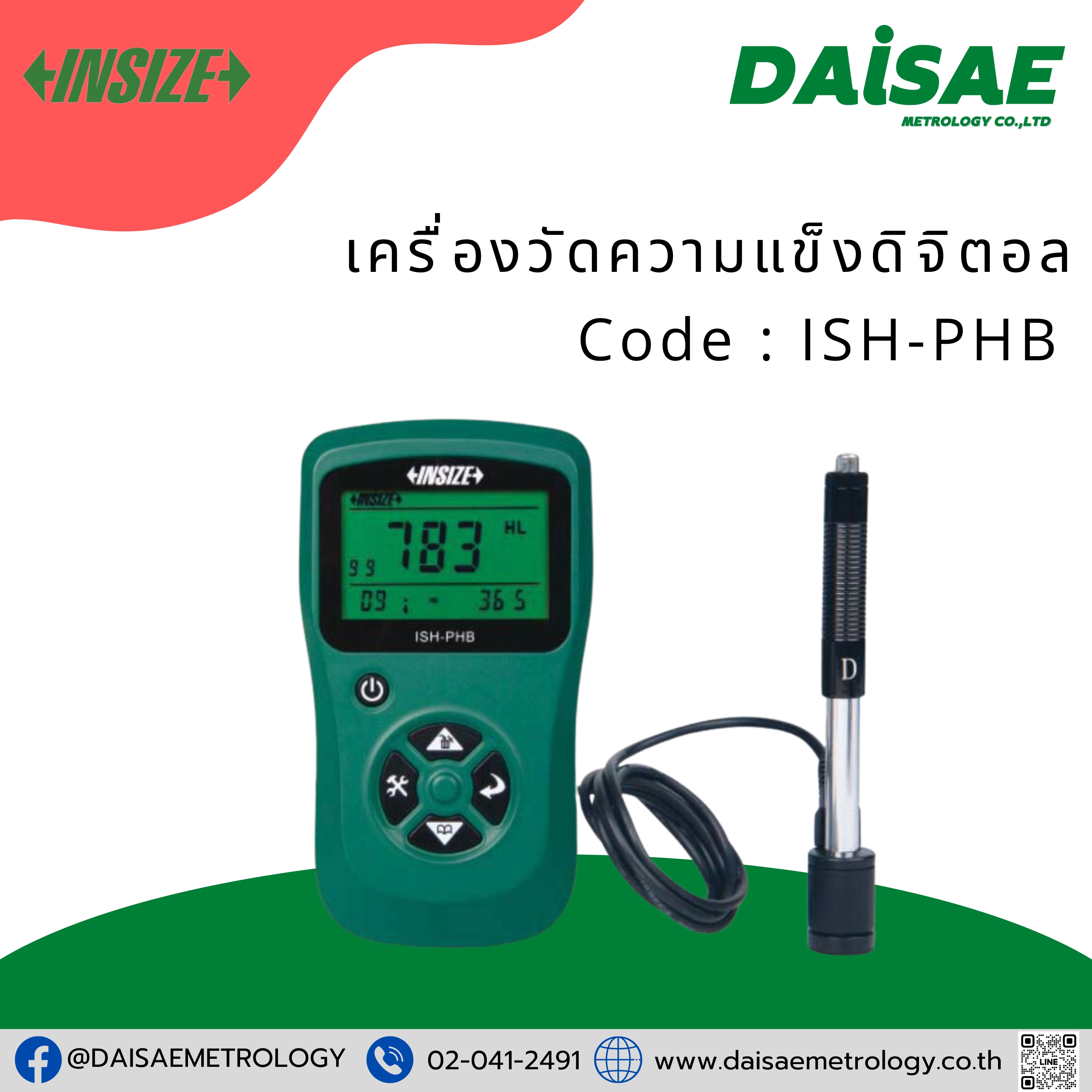 INSIZE INSIZE เครื่องวัดความแข็งดิจิตอล LEEB ( Portable Leeb Hardness Tester ) CODE : ISH-PHB