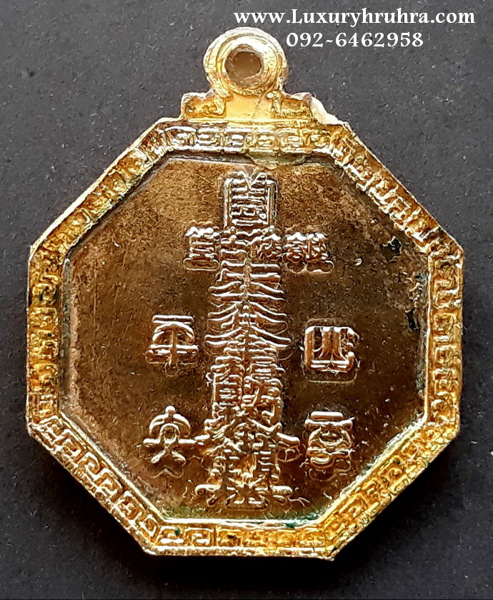 เหรียญแปดเหลี่ยมองค์ไต้ฮงกงโจวซือเนื้อกะไหล่ทอง