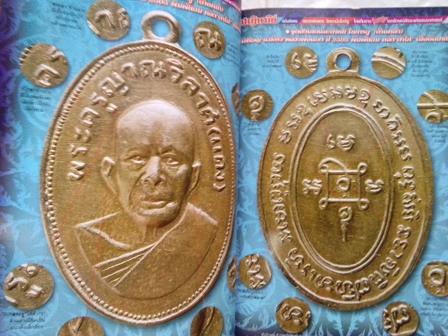 หนังสือปาฏิหาริย์ หลวงพ่อแดง วัดเขาบันไดอิฐ จ.เพชรบุรี ฉบับสมบูรณ์ที่สุด