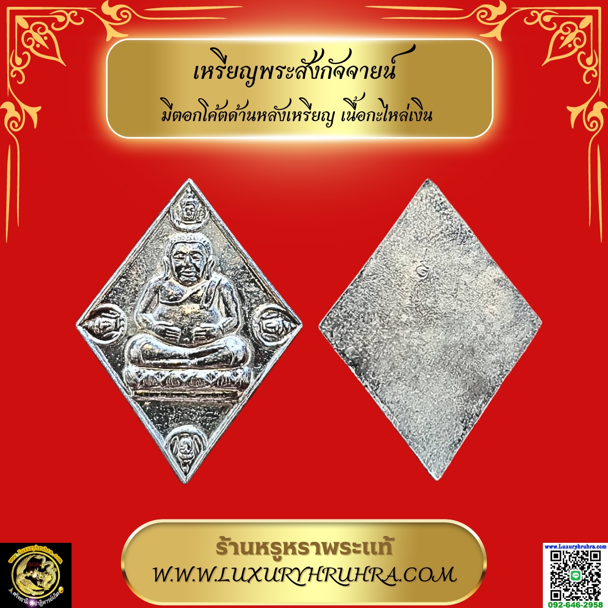 เหรียญพระสังกัจจายน์มีตอกโค้ตด้านหลังเหรียญเนื้อกะไหล่เงิน